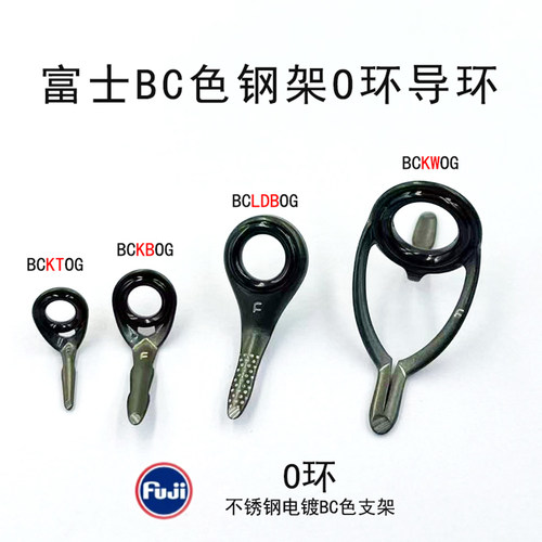 富士BC色KTKBLDBKW钢架O环DIY