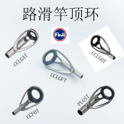 富士路滑竿雷强竿远投顶环导环