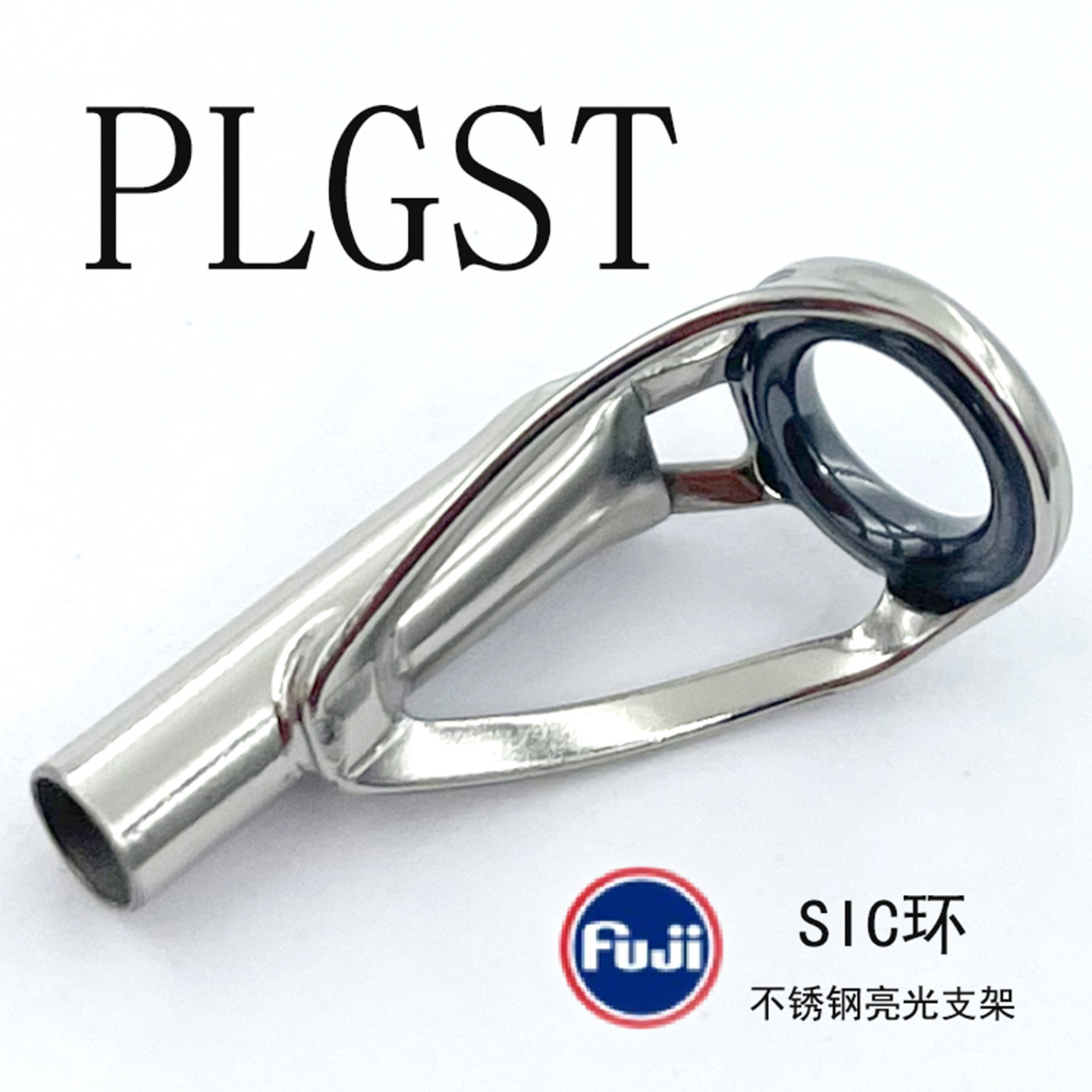 精品日本富士PLGST顶环导环路亚竿路滑竿滑漂竿鱼竿过线环DIY用