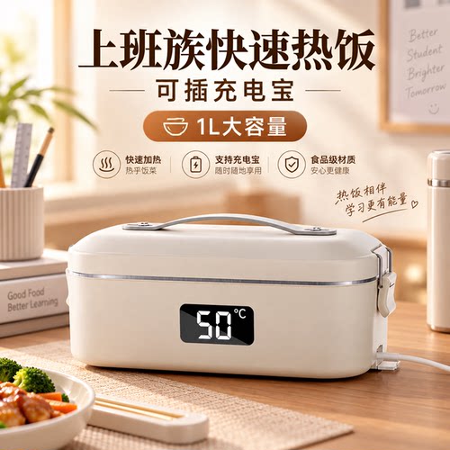 usb加热保温饭盒上班族电加热新款餐盒便当24小时热饭菜专用神器