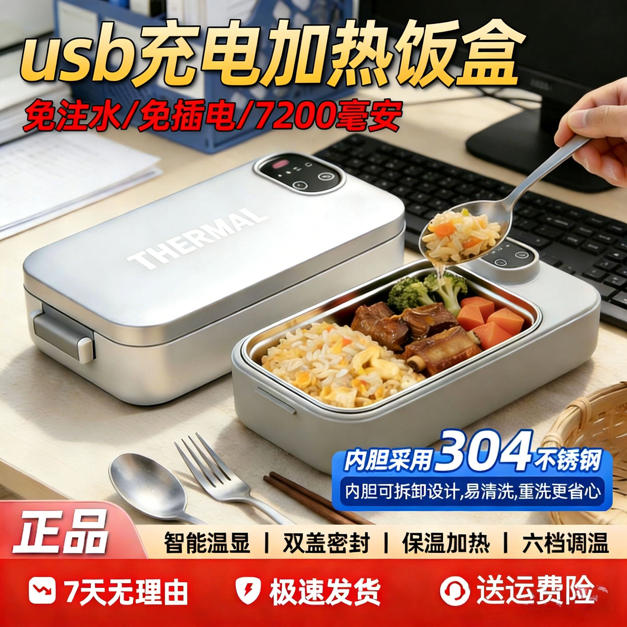 电热保温饭盒usb充电加热上班电热饭盒