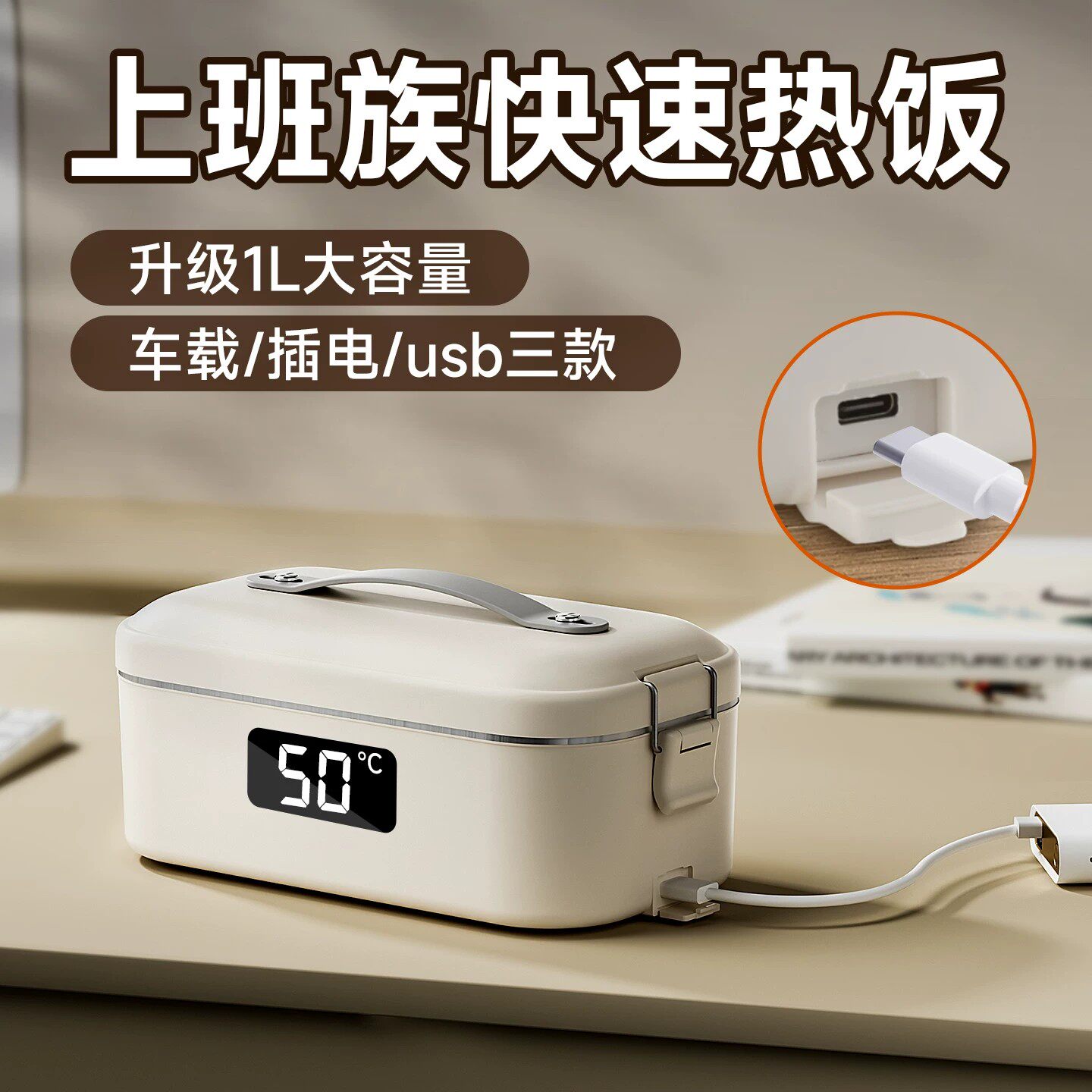 usb加热保温饭盒上班族电加热新款餐盒便当24小时热饭菜专用神器