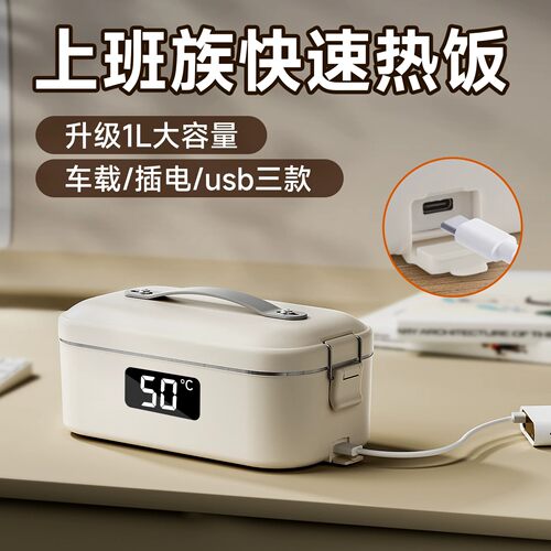 usb加热保温饭盒上班族电加热新款餐盒便当24小时热饭菜专用神器