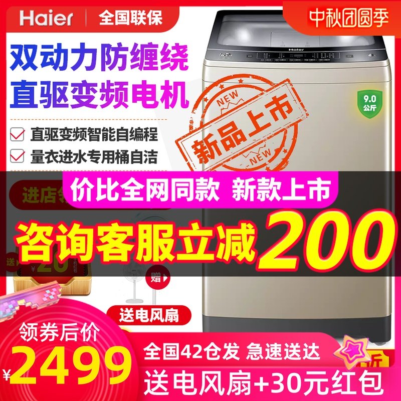 海尔波轮洗衣机全自动9公斤家用XQS90-BZ038直驱变频双动力防缠绕