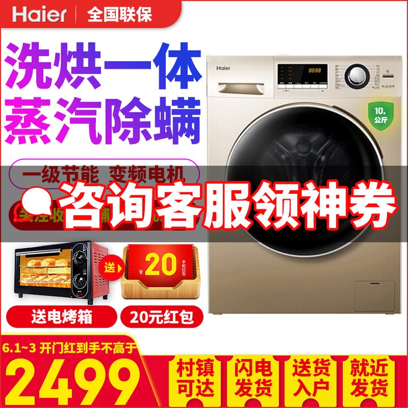 海尔全自动家用滚筒洗衣机10公斤甩干机洗烘一体机G100629HBX14G
