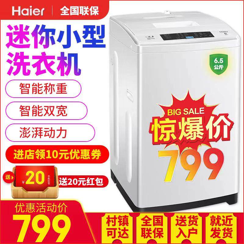 海尔EB65M019智能家用宿舍用租房用6.5公斤波轮全自动洗衣机小型