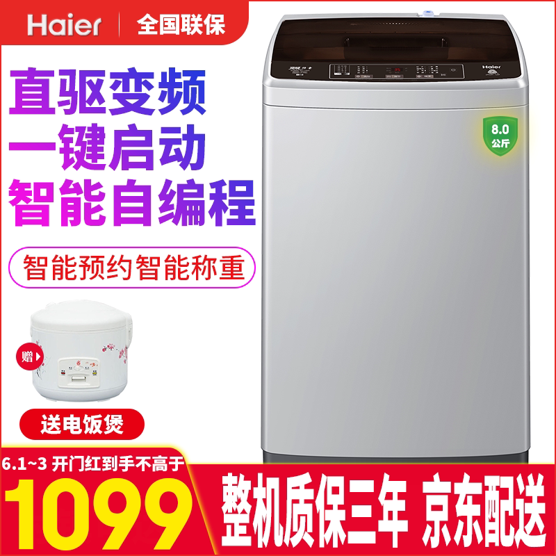 海尔波轮洗衣机全自动家用小型8公斤波轮迷你洗衣机XQB80-BZ1269