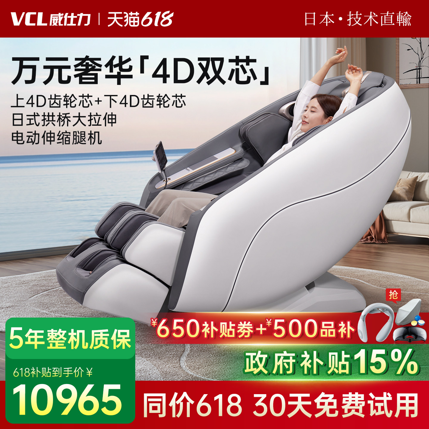 2026年新款日本VCL双机芯4D齿轮芯按摩椅威仕力8580PRO家用全身