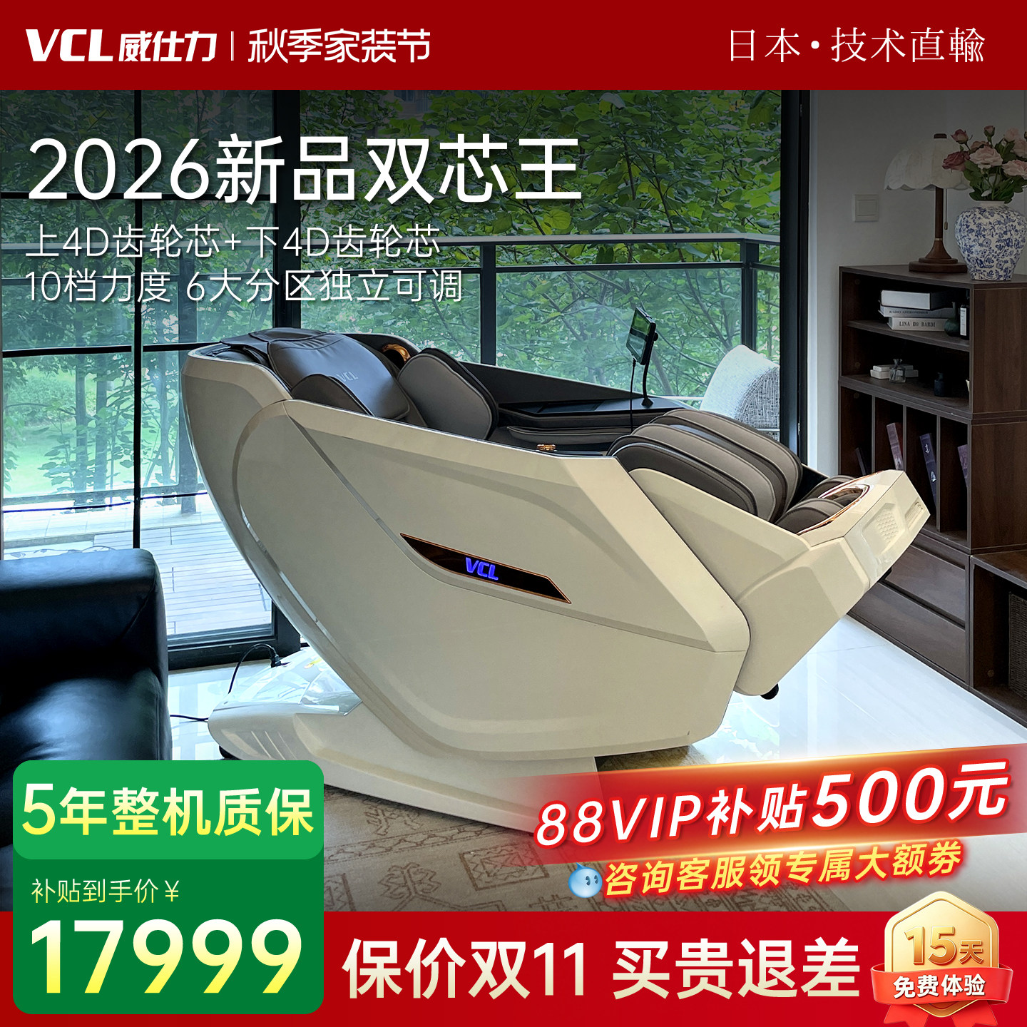 2026新款日本VCL双机芯按摩椅威仕力8810PRO太空舱豪华4D+4D智能