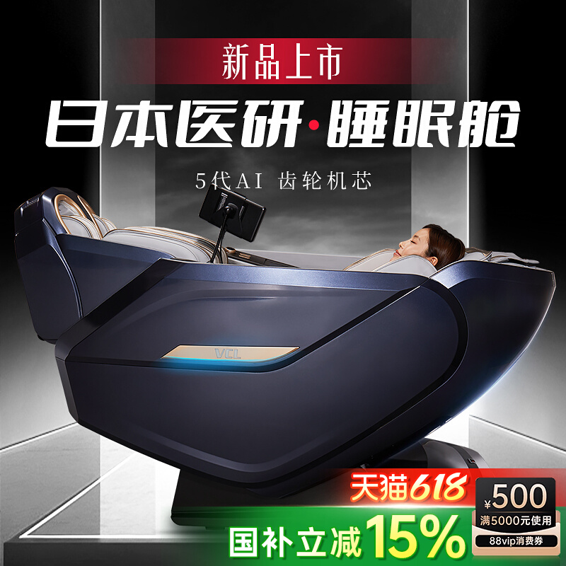 2025年新款日本VCL威仕力8810智能按摩椅专用睡眠仓豪华太空舱