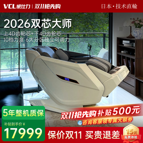 2026新款日本VCL双机芯按摩椅威仕力8810PRO太空舱豪华4D+4D智能