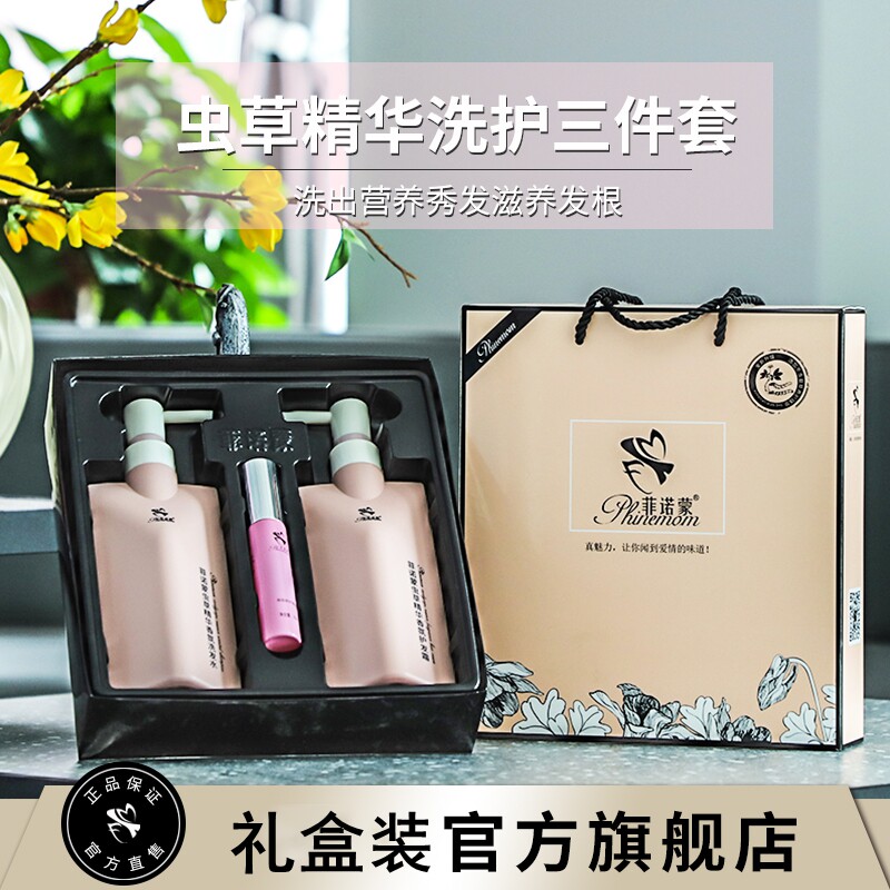 正品菲诺蒙洗发水无硅油去屑止痒控油持久留香修护精华小菲三件套