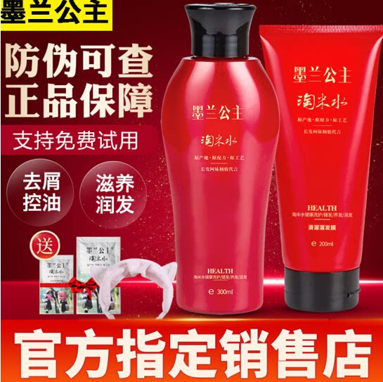 墨兰公主无硅油去屑套装洗发水