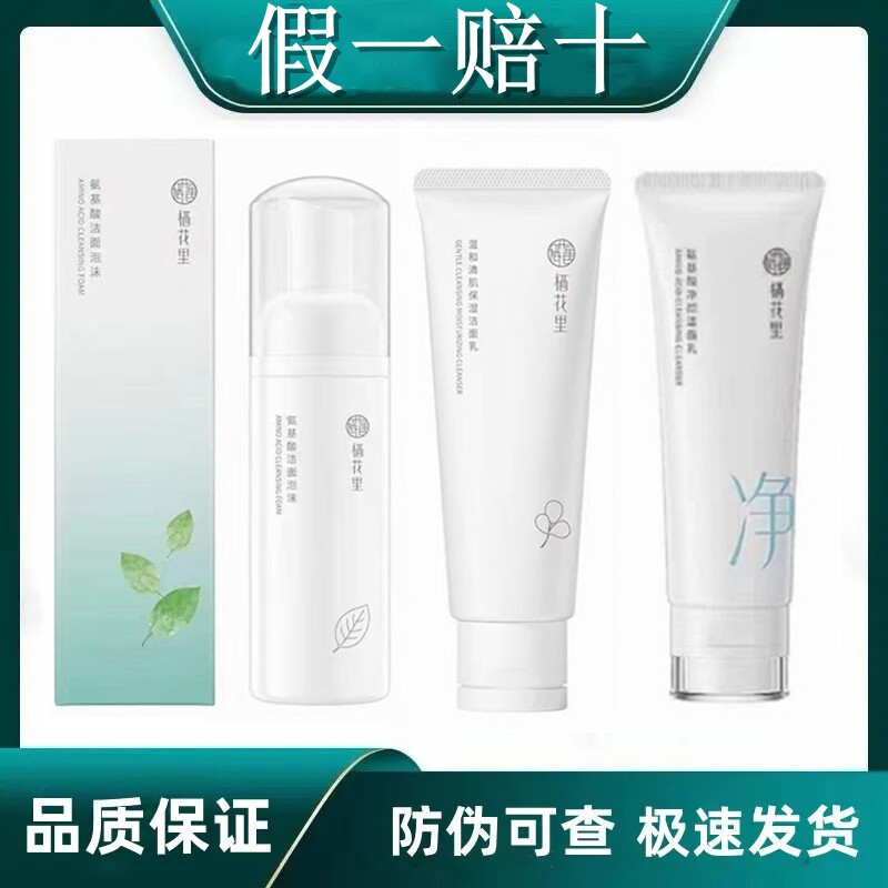 洗面奶洁面乳栖花里温和不刺激清图片