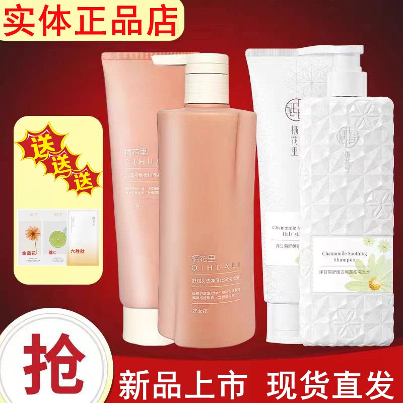 栖花里舒润头皮净屑止痒洗发水图片