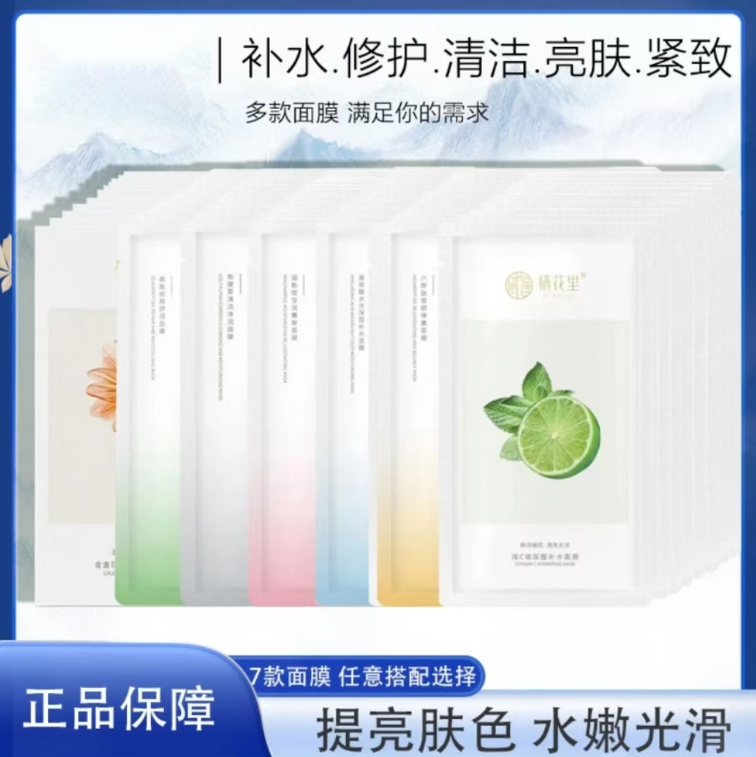 栖花里面膜补水提亮舒缓正品店图片