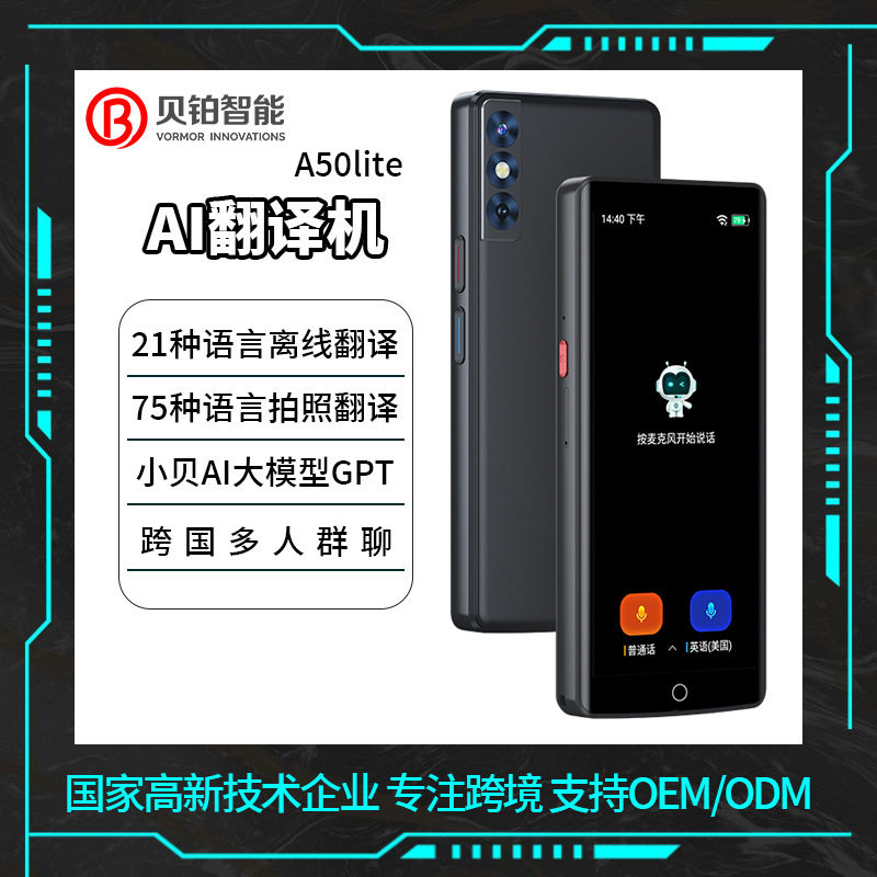 新款离线智能翻译机同声翻译器语