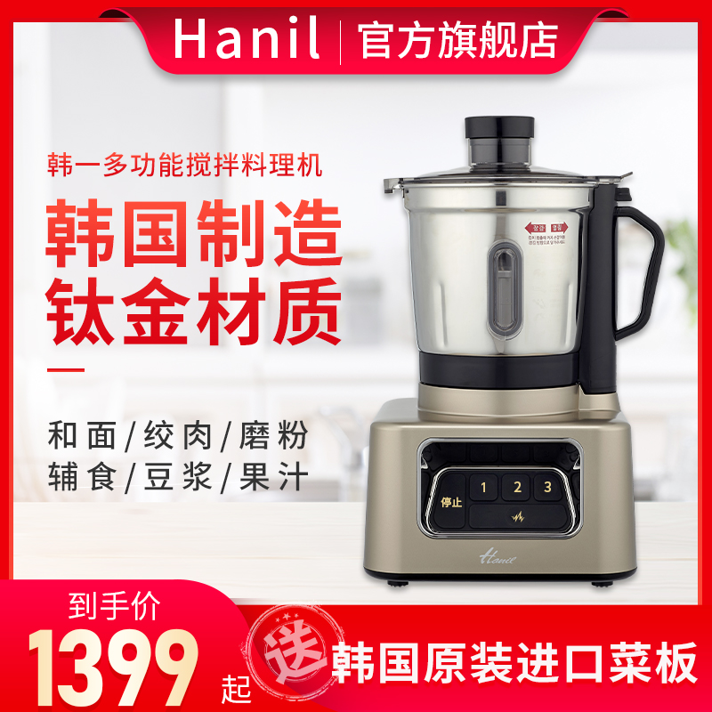 韩一Hanil韩国进口电动搅拌机绞肉家用厨房小型多功能辅食料理机