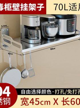 韩一消毒柜壁挂架子70L专用