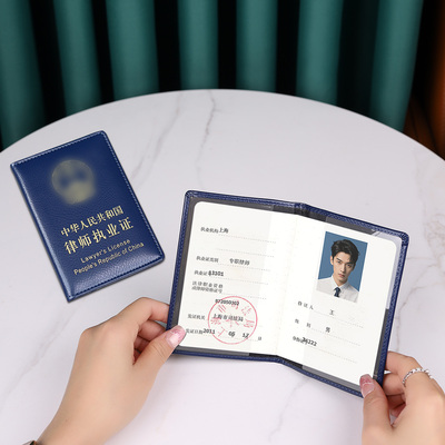 牛皮律师执业证皮套真皮实习公职律师证件套外壳保护套职业资格证