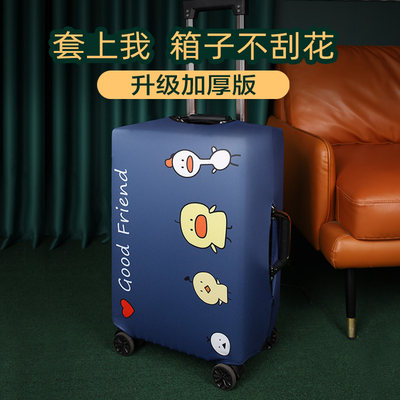 HG弹力通用行李箱套保护套20/26/28寸旅行箱保护套行李箱外罩箱罩