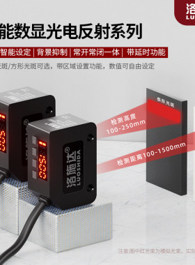 数显光电开关传感器漫反射红外条形光远距离检测GXQD-ABGZ1000NS
