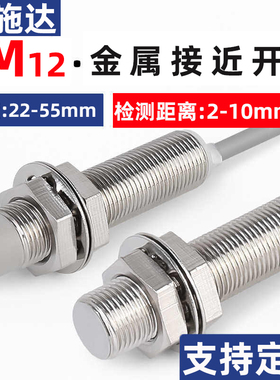 洛施达M12接近开关三线24V金属传感应器NPN常开闭I2 I1B1204NO268