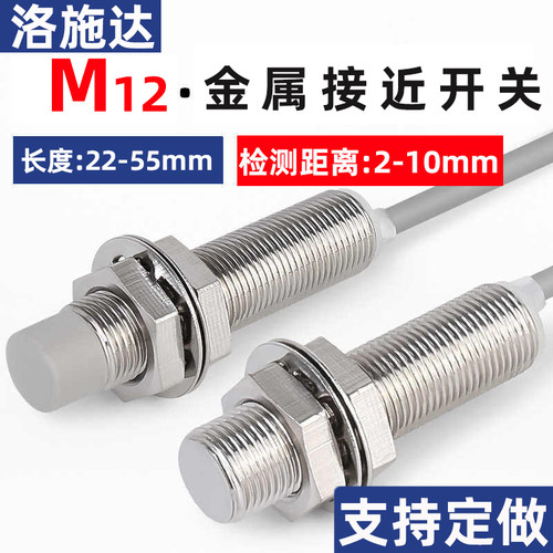 洛施达M12接近开关三线24V金属传感应器NPN常开闭I2 I1B1204NO268
