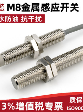 洛施达M8接近开关传感器8mm金属感应开关NPN常开三线I1B0801NO/PO