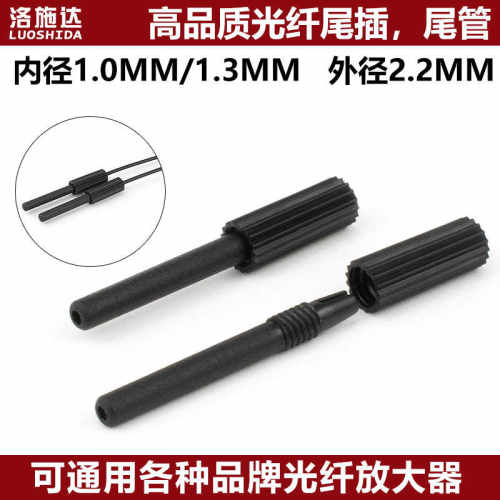 光纤线尾管光纤放大器尾插塑料转接头适配各品牌放大器1.0 1.3mm