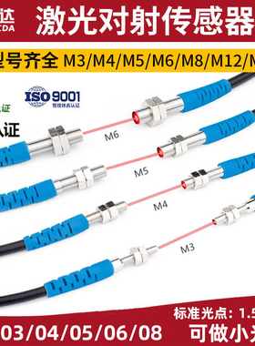 洛施达LTT-04NO/03/05/06/08/12/18小型对射激光传感器激光电开关
