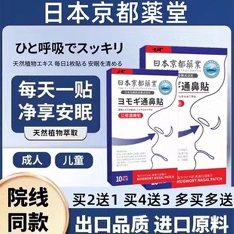 鼻炎贴儿童成人过敏性鼻窦炎腺样体肥大神器通气专用鼻塞通鼻贴膏