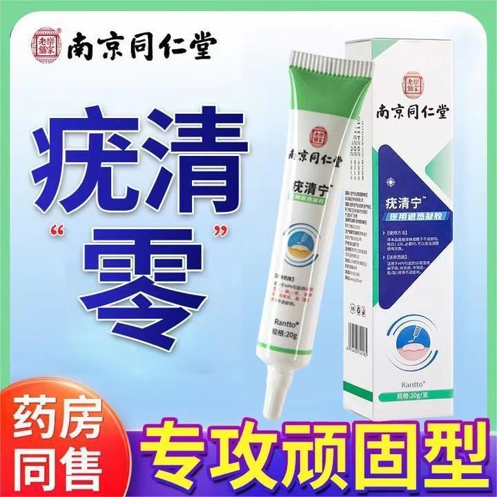 扁平疣去除膏去尤瘊脖子上长小肉粒瘊子非去疣药膏点痣药水一抹灵