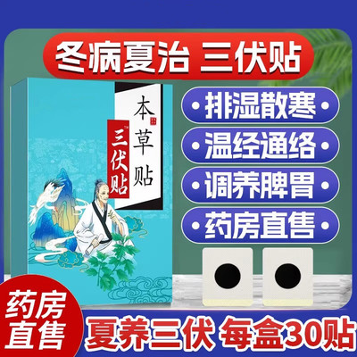 三伏贴北京同仁堂艾草艾灸