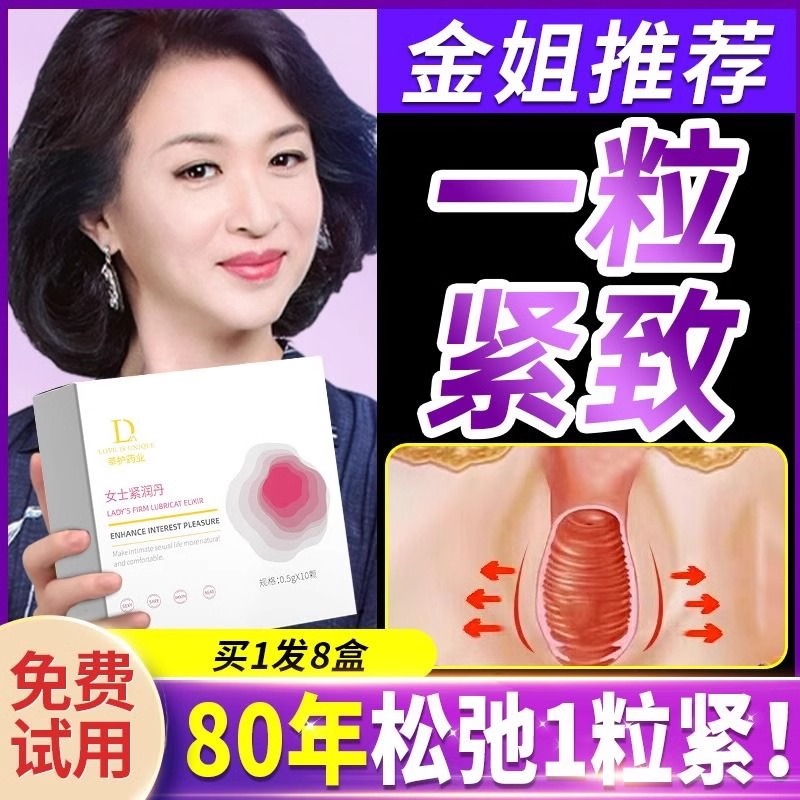 阴道紧致收缩粉女性私处子宫药松弛高潮私密养护水润凝胶正品仪器