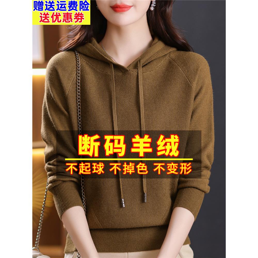 鄂尔多斯市羊绒衫女连帽针织衫2023新款妈妈套头卫衣羊毛打底毛衣