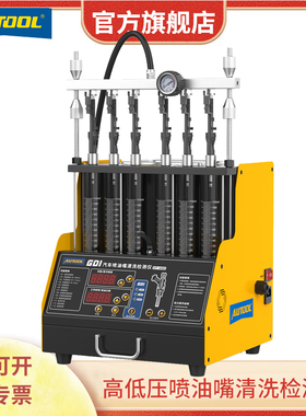 AUTOOL 偶然汽车喷油嘴清洗机超声波清除积碳GDI缸内直喷高压检测