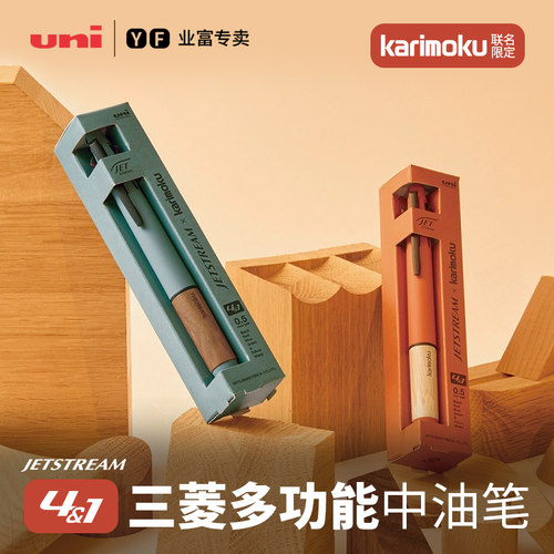 三菱四色笔多色笔木柄限定联名款