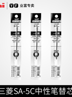 日本UNI三菱原装圆珠笔芯SA-5CN 按动原子笔替芯0.5mm/0.7MM 适用SN-100黑色子弹蓝色中性笔红色文具