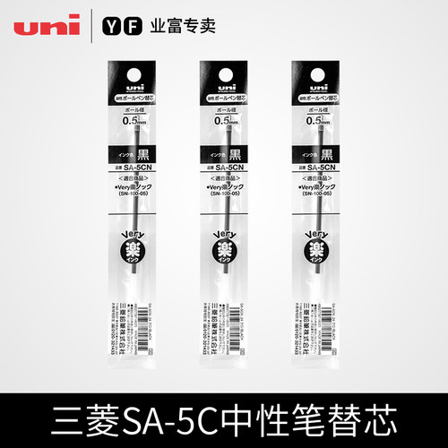 日本uni三菱原装圆珠笔芯SN-100