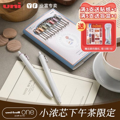 uni三菱按动中性笔下午茶限定