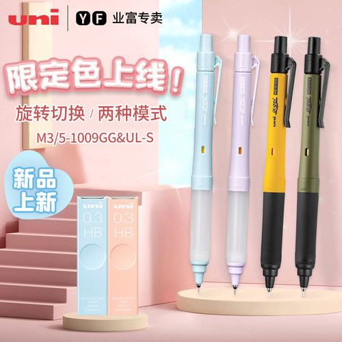 uni/三菱铅笔HB自动M5双模式1009