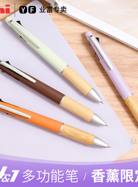 三菱铅笔uni中油笔JETSTREAM4&1竹握多功能系列MSXE5-2000B香薰限定款四合一彩色笔划重点文具大赏自动铅笔
