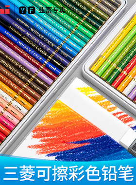 日本uni三菱可擦彩铅UNI ARTERASE COLOR彩色铅笔12色/24色/36色专业画画笔手绘填色画笔专业手绘彩铅套装