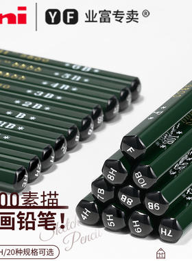 日本uni三菱9800铅笔盒装mitsubishi绘画专业美术专用2比书写2B/HB/2H/4b全套装炭笔木质头学生素描原装进口