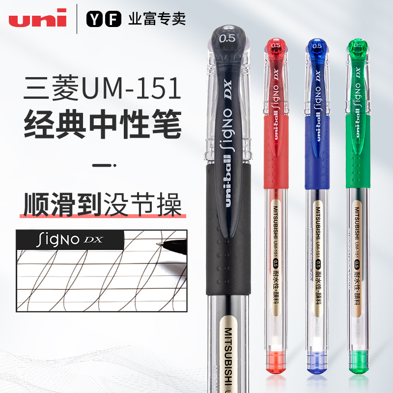 日本三菱书写办公财务盒装中性笔