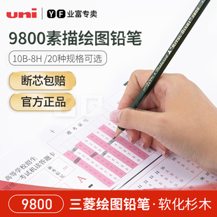绘图铅笔 素描铅笔 小学生石墨铅芯书写铅笔 美术生专用铅笔盒装 单支考试六角铅笔 原装 套装 进口三菱铅笔9800
