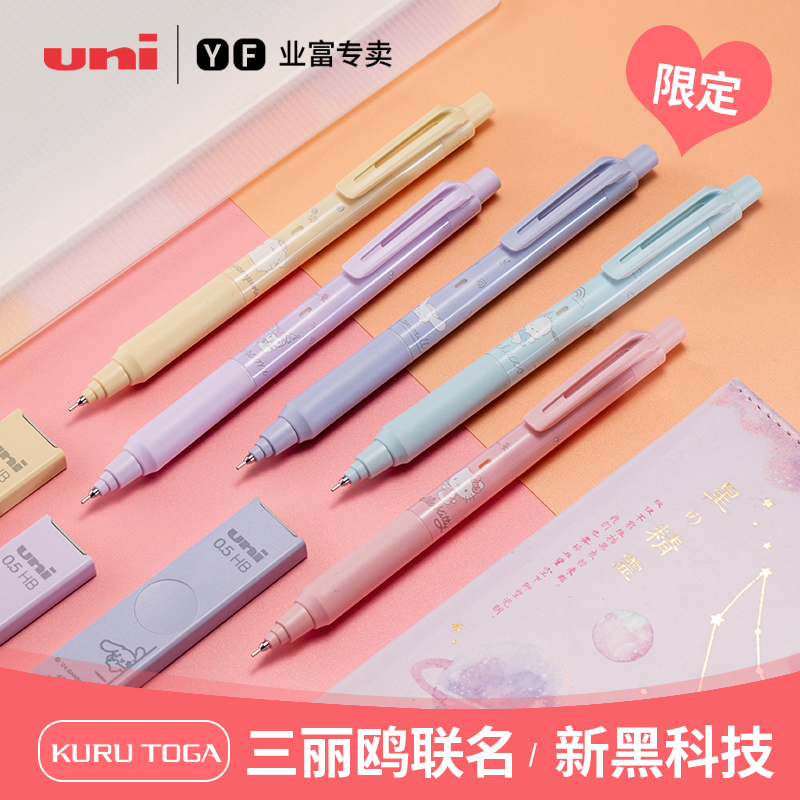 uni三菱M5-KS自动铅笔三丽鸥限定升级版