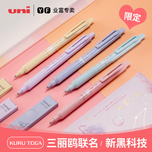三菱M5-KS三丽鸥限定自动铅笔