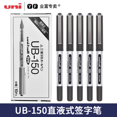 uni/三菱铅笔直液式中性笔走珠